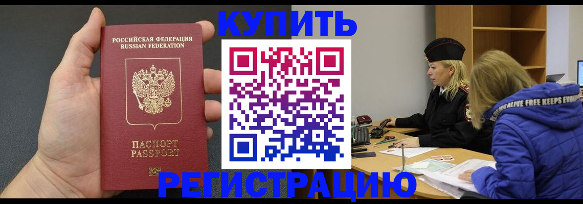 прописка в квартире в Калининграде