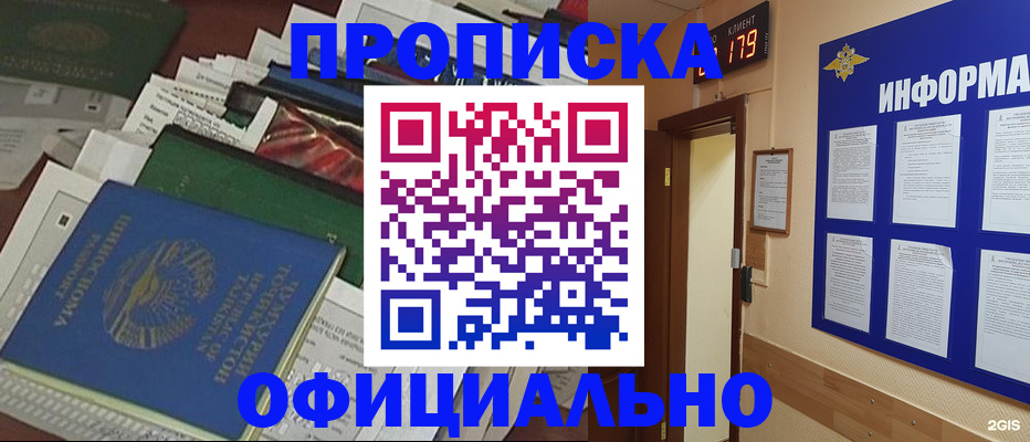 прописка для школы в Калининграде