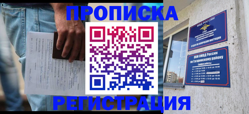 прописка гарантия в Калининграде