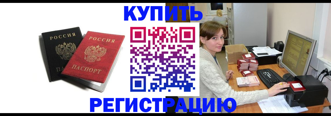 прописка штамп в Калининграде