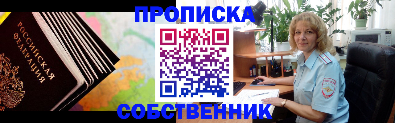 прописка 2025 в Калининграде