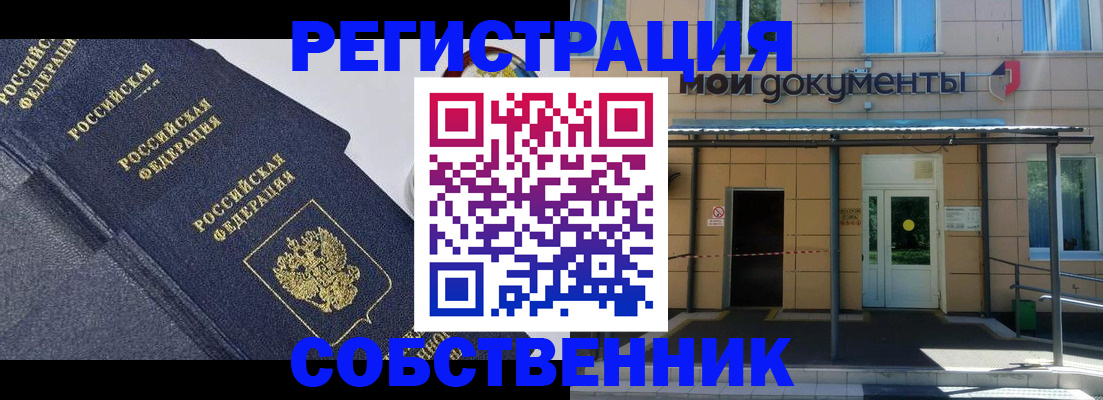 временная регистрация недорого в Калининграде